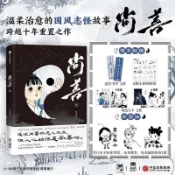 【正版批發】尚善.漫畫 重現山海經子不語的溫柔世界 國風誌怪 蔣家梅子 著