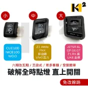材料王⭐破解 全時點燈 開關 直上免改線路 六期 七期 改五期 全新迪爵 金發財 JET SL+ 158 SUPERC