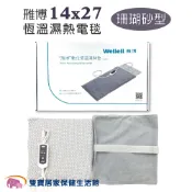 APEX雃博 珊瑚砂熱敷墊14x27 釋放遠紅外線 恆溫濕熱電毯  雅博熱敷墊 電熱毯 恆溫電毯