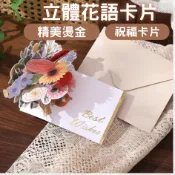 立體花語卡片 生日卡片 3D立體旋轉花語賀卡 祝褔卡片 百合花燙金賀卡 感恩祝福卡片 情人節卡片 太陽花賀卡 立體蝴蝶