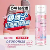 (店+)Ag+銀離子 白桃烏龍香鞋襪 除臭 芳香噴霧 260ml/罐 O1