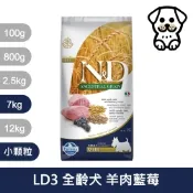 法米納Farmina｜LD3 全齡犬 羊肉藍莓 7kg 小顆粒｜ND天然低穀犬糧 7公斤 成犬 低GI 狗飼料