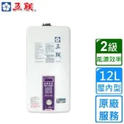 【五聯】屋內大廈型強制排氣熱水器12公升 ASE-5882〈基本安裝〉
