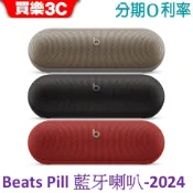Beats Pill 藍牙喇叭 無線喇叭 無線藍牙揚聲器 A3211 攜帶型無線揚聲器 (2024) 先創代理