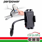 【車麗屋汽車百貨】手機架 機車用 MC-02 握把式 peripower