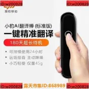 樂享購✨小豹AI翻譯棒出國旅行隨身翻譯機學英語翻譯神器多國語言 標準版公司開