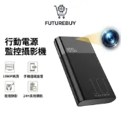 台灣現貨｜行動電源監控攝影機 10000mAh 邊充邊錄 手機遠端查看 夜視錄影 居家/辦公室安全 監視器高清針孔