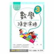 92號BOOK櫃-參考書專賣店 南一國小隨堂演練數學3上