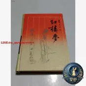 正版舊書 四大名著 紅樓夢 西遊記 水滸 國演義 古典名著普及文庫 嶽麓書社 八九十代原版舊書