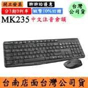 宏華資訊廣場 Logitech MK235 無線鍵盤滑鼠組 羅技 中文注音倉頡(內USBA附接收器)