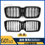 【卡美特】 適用於 BMW 寶馬 2022+ X3 G01Lci 單槓 雙槓 亮黑款 中網 水箱罩 水箱護網 進氣格柵網