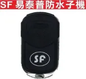遙控器達人SF 易泰普防水子機 滾碼發射器 快速捲門 電動門遙控器 各式遙控器維修 鐵捲門遙控器 拷貝