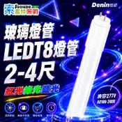 索雷特 燈影 T8 LED 燈管 2尺4尺 全電壓 【全台市佔第2品牌】彩色 紅光綠光藍光 保固 神桌燈 神明燈 G8R