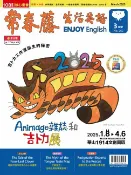 樂天Kobo電子書 2025/3月號 常春藤生活英語雜誌【電子書】