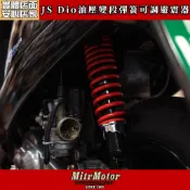 麥可倉庫機車精品【JS 迪奧 DIO 升級款 後避震器】避震器 DIO50 迪迪 恰恰 DJ1 DIO100 碟煞