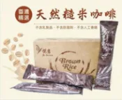 【樂膳自然】馬來西亞悅意糙米咖啡-全素