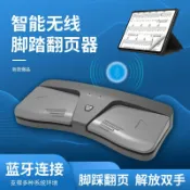 森活選物 【藍芽腳踏翻頁】翻譜器 鋼琴譜架 樂譜架 電子翻頁器 無線翻頁器 藍芽翻頁器 腳踏式翻頁 解放雙手 練琴神器 演奏必備