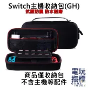 【電玩指標】十倍蝦幣 NS Switch 中型硬殼包 防摔防震防潑水 可當支架 攜帶包 支架包 攜帶箱 收納包 中型
