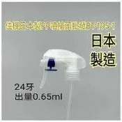 下殺↘【佳樺🇹🇼瓶瓶罐罐】日本製噴槍頭批發BT-195-1🇹🇼臺灣現貨正品開發票24牙噴頭 容器配件噴槍瓶 噴瓶