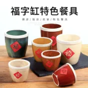 🎀廚房好物🌸復古陶瓷福字缸 特色福字小水缸 粗陶家用餐具 福碗 老式蒸碗 調料碗 帶蓋小碗 辣椒醬碗 創意菜碗 湯罐
