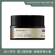 約翰森林｜滅火專家乳霜 20ml【伊聖詩 官方直營】嘴角火氣、植萃滅火