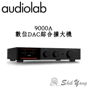 可議價 audiolab 9000A 綜合擴大機 8歐姆100瓦 USB DAC 藍芽 DAC綜合擴大機 公司貨