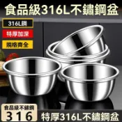 ✨桃園出貨 ✨316不鏽鋼盆 食品級 20到40公分直徑 加厚 加深 圓形調理盆 料理鍋 料理盆 湯鍋 面盆 大號和麵盆
