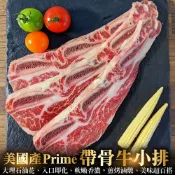 海肉管家 【滿777免運-】美國產PRIME帶骨牛小排(1包_3片/240g/包)