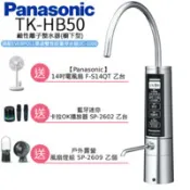 【百利市購物中心】【Panasonic 國際牌】廚下型整水器 TK-HB50 ZTA