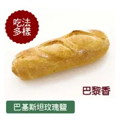【裕毛屋自製】巴黎香(全素)｜法國麵包｜長棍麵包｜歐式麵包｜法棍