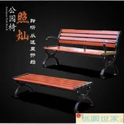 【桃園世家】排椅 公園椅戶外長椅防腐實木室外靠背廣場休閑長條凳子家庭院塑木座椅