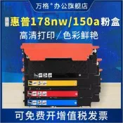 滿299發貨適用 惠普178nw粉盒Color Laser MFP m178nw彩色打印機墨盒179fnw硒鼓HP118