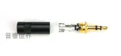 音響世界二館：瑞士Neutrik 副廠REAN 3.5mm鍍金立體直型Jack頭2顆一組