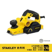 Stanley 史丹利工具 650W電動刨刀 STEL630