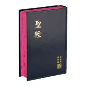 中文聖經和合本2010 神版中型黑色硬面紅邊 RCU63A