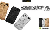 SwitchEasy Chateau立體 鐘錶 雕刻風格 保護殼 iPhone 4 / 4S專用 現貨