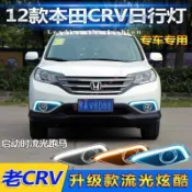 12-15款本田CRV 4代 4.5代 導光專用LED日行燈高亮帶轉向日間行車燈霧燈改裝