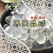 🌸1-2包賣場🌸.🌸 永大寒天晶球，每包2公斤，(超取最多兩包)，常溫寄送，接受再下單 效期：2026.06