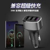 【車用快充頭】39W 超級快充、車充頭OPPO VOOC快充 向下向容QC3.0 QC2.0閃充三星華碩小米(3USB)