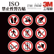 (店+)3M工程級 ISO禁止性 10cm 反光貼紙 警告貼紙 警告標誌 禁止明火 禁止飲食 禁止吸菸 請勿觸碰 反光屋FKW