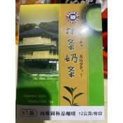 西雅圖抹茶奶茶（盒裝）每盒8包