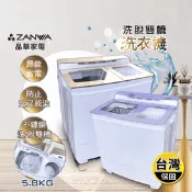 【生活市集】【ZANWA晶華】不銹鋼洗脫雙槽洗衣機(ZW-460 ZW-480T)