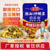 正宗蓬盛潮汕炒酸菜 70g/袋 下飯菜 拌飯 香辣麻辣開 胃酸菜 酸菜魚配料  酸菜粉配料 橄欖菜 榨菜 香辣菜 梅菜