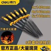可開發票48h出貨丶得力金剛石銼刀DL2141套裝平板挫刀方圓三角銼 什錦銼刀  市