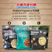 Costco 好市多代購 科克蘭 鹽烤夏威夷果仁 蜂蜜夏威夷果仁 無調味夏威夷果仁 680公克/1包 夏威夷豆