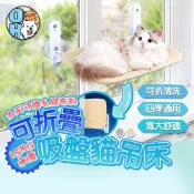 【歐豆K】吸盤貓吊床 可折疊貓吊床 懸掛式貓吊床 寵物吊床 免釘牆貓吊床 貓咪睡床 貓咪跳台 貓窗戶吊床 貓掛床