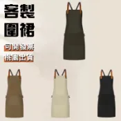 客製圍裙客製化工作圍群訂製美髮logo廚房刺繡美容工作服訂做畫畫印刷廚師防水美術連身防油可擦手工裝工裝咖啡美業煮飯烘焙印