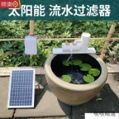 思樂小舖 太陽能增氧泵 太陽能魚池無電水循環流水器 魚缸過濾器 生態魚缸魚池過濾器 擺件 自動不用電循環 水魚缸免插電水泵