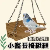 小寵長椅鞦韆 鳥鞦韆玩具 鸚鵡放鬆休憩 鸚鵡吊床鞦韆 安裝快速 休息窩 倉鼠玩具 訓練攀爬 站台 鞦韆 爬梯🧡茉莉嚴選