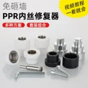 阿嫲的百寶屋 PPR內絲器水管內牙開裂更換工具4分20修補修理熱熔器模頭取絲{鑫弘-工葉電器}可開發票